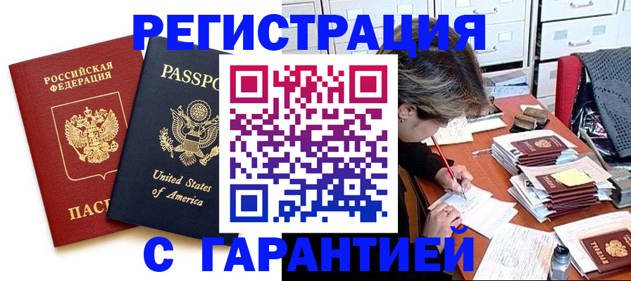 прописка ребенка в Волхове