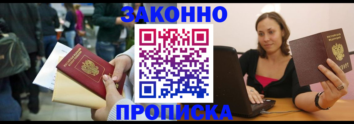 временная регистрация законно в Волхове